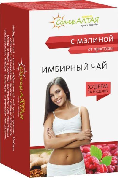 Изображение товара Имбирный чай с малиной Солнце Алтая 20 пакетиков Имбирный чай с малиной Солнце Алтая 20 пакетиков фотография
